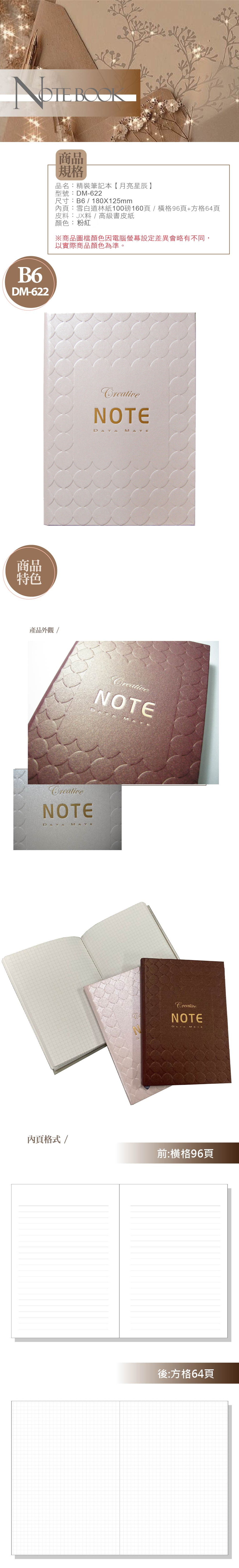 方格 A5 精裝 32K 方格 32K