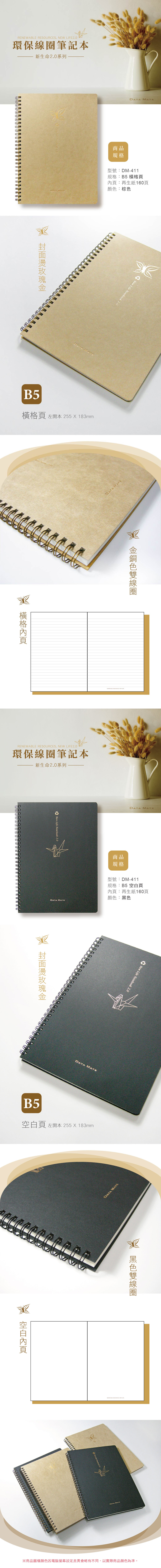 筆記本 16K 橫格 DATA MATE 筆記本 B5