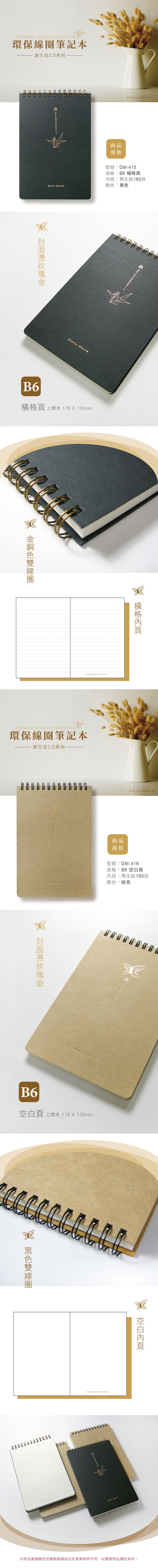 筆記 環保 橫格 DATA MATE