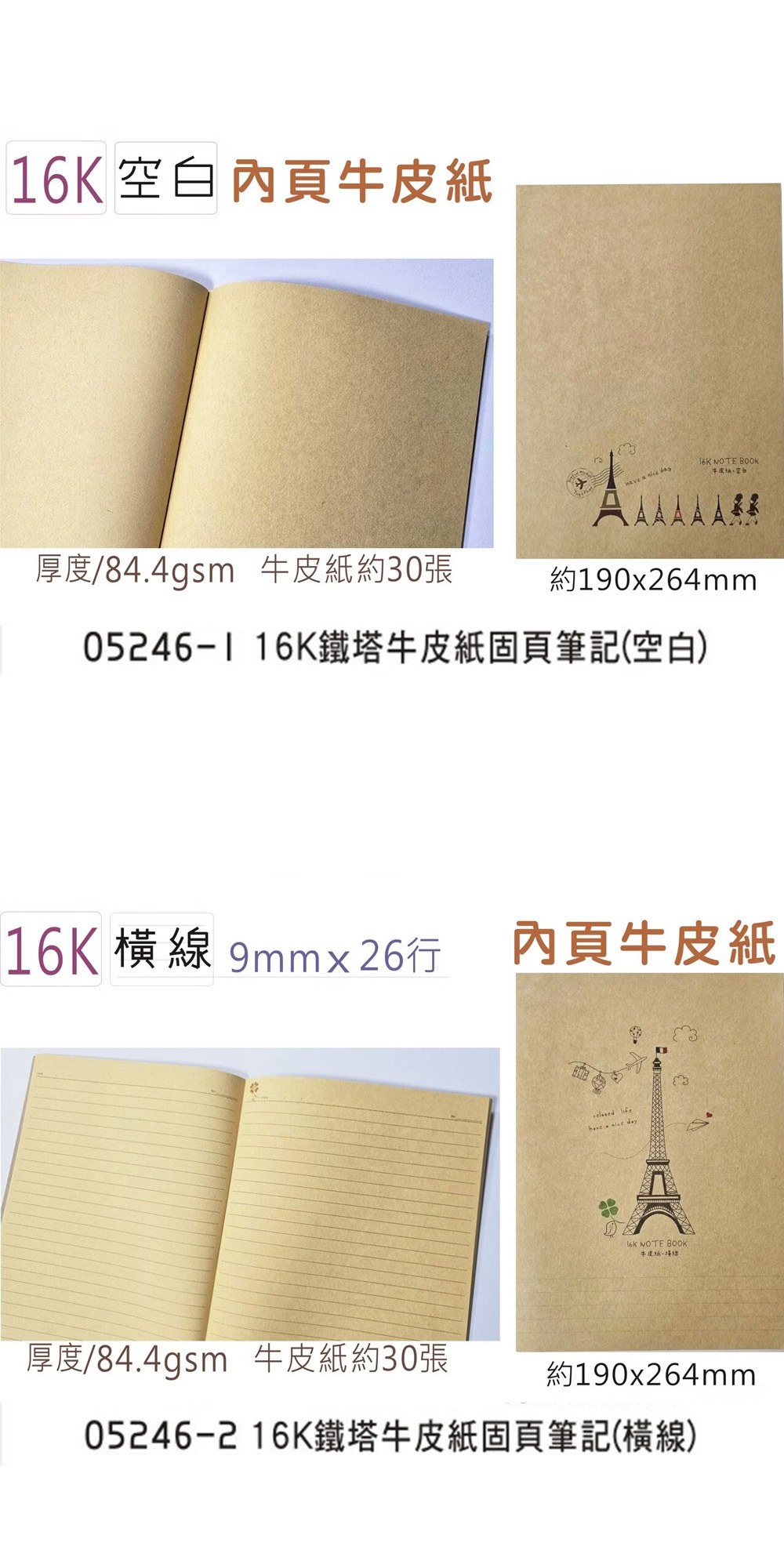 筆記 16K 筆記 固頁 筆記本 16K