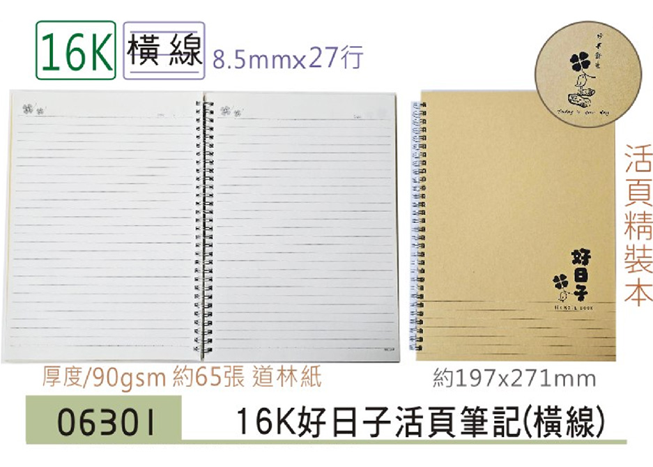 筆記 16K 筆記本 16K 16K 道林紙