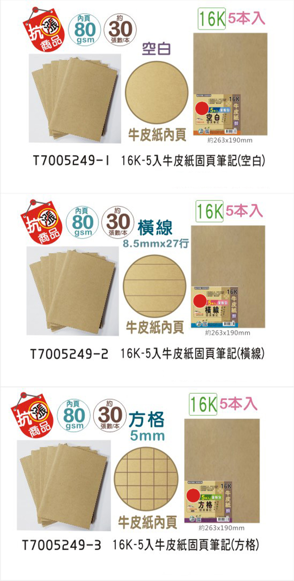 筆記 橫線 筆記本 橫線 筆記本 方格