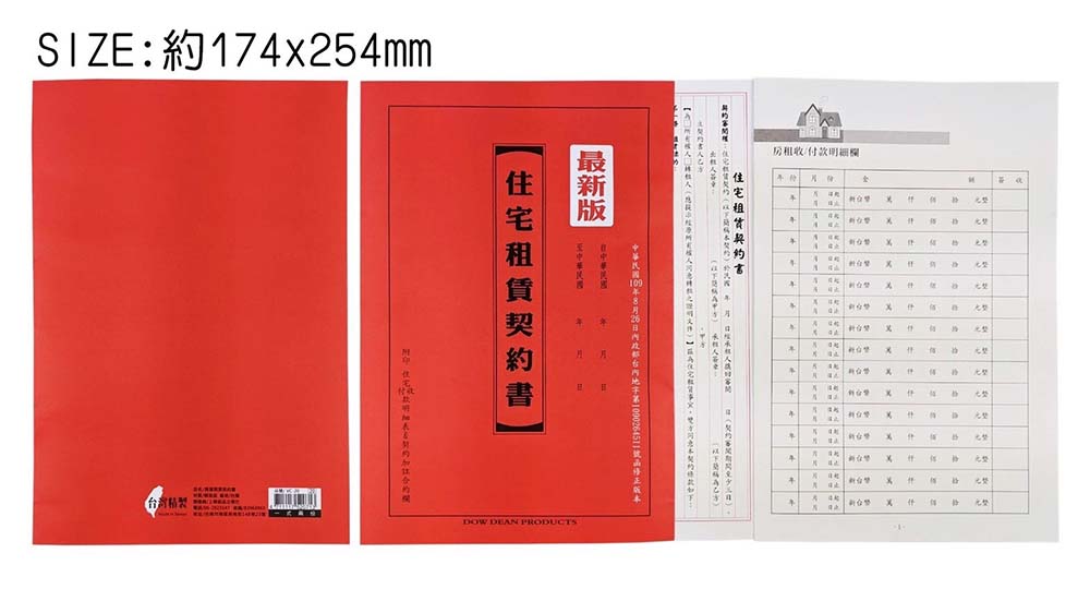 租賃 契約書 契約書 住宅 租賃 住宅