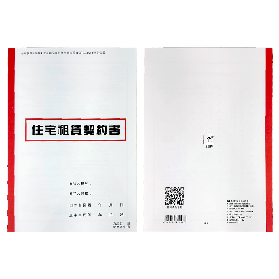 契約書 愛德