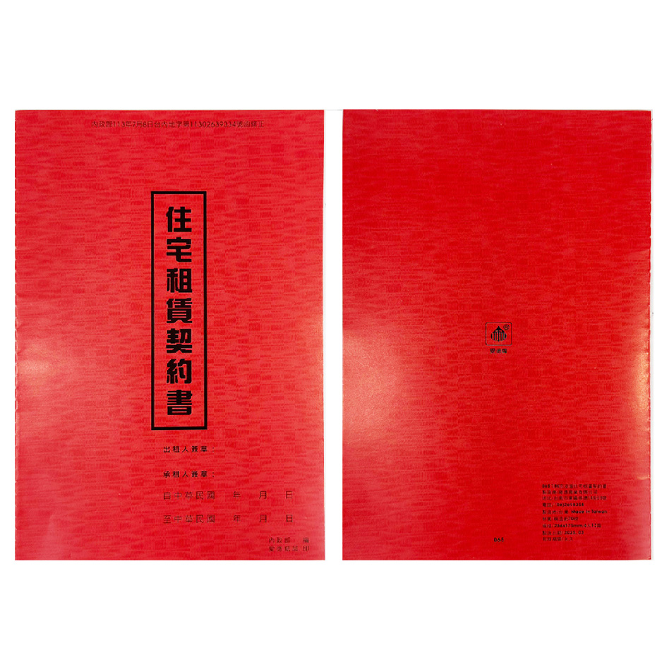 契約書 愛德