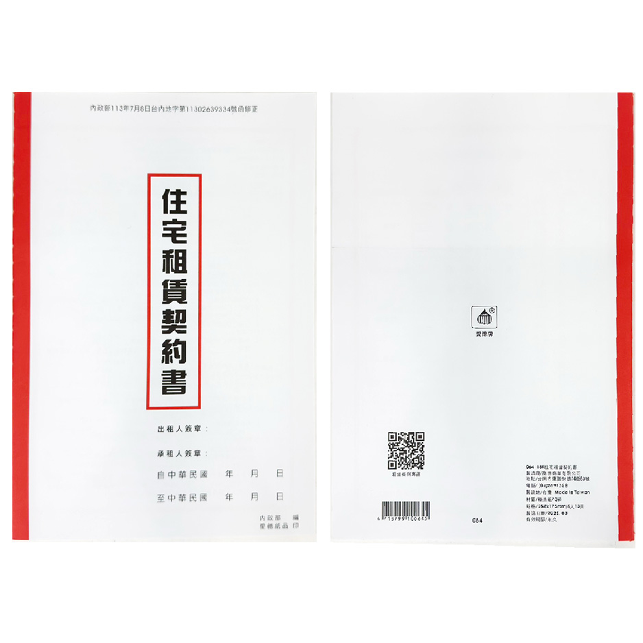 契約書 住宅