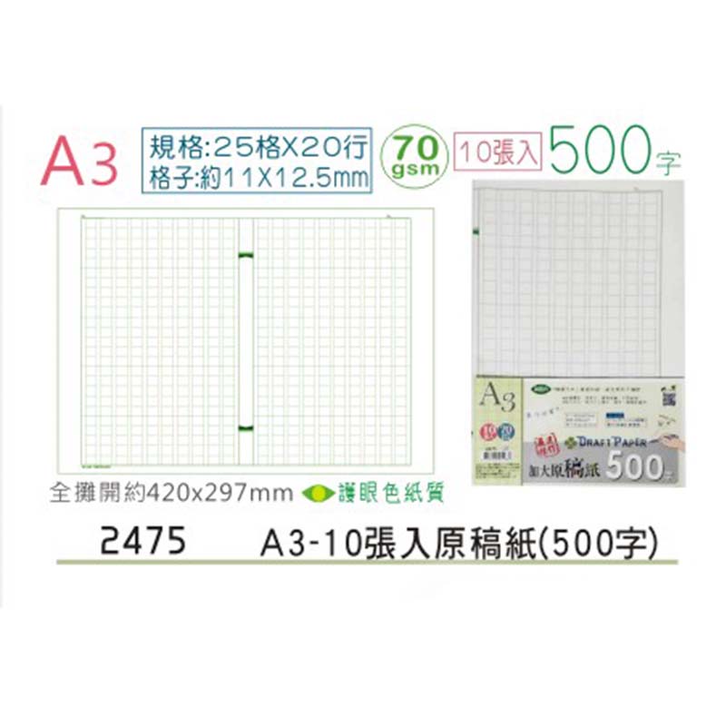 500字 稿紙 A3 加大 A3 稿紙