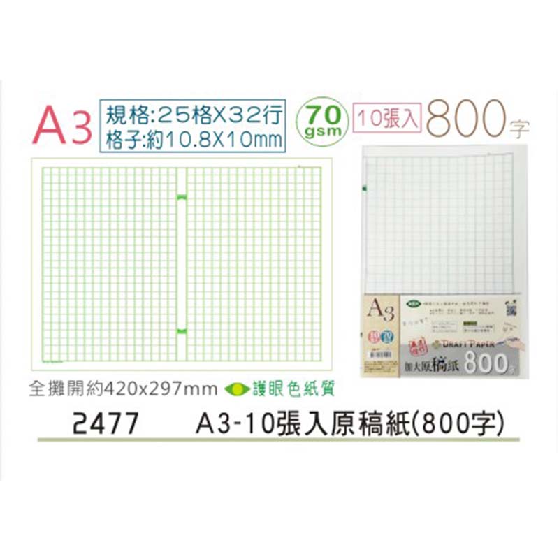 稿紙 A3 A3 加大 稿紙 加大