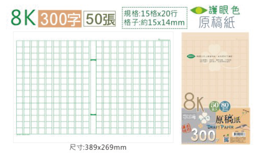 8k 稿紙 300字 稿紙