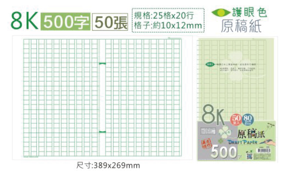 稿紙 8k 500字 稿紙 8k 500字