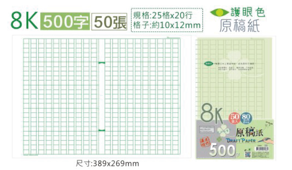 8k 稿紙 500字 稿紙 500字 8k