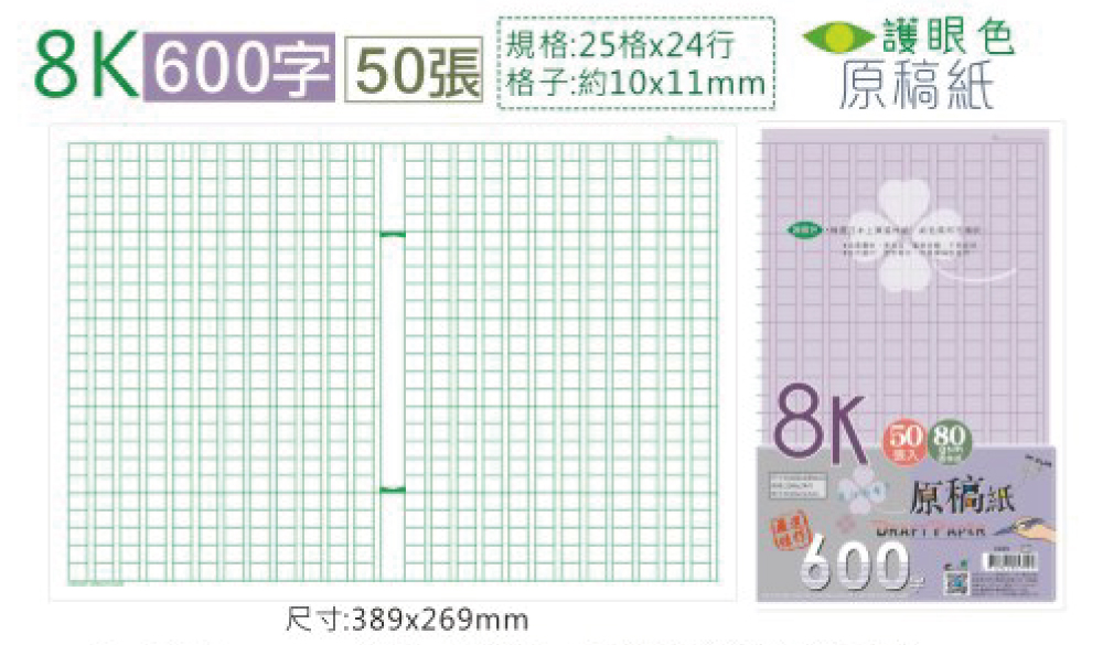 8k 稿紙 600字 稿紙 600字 8k