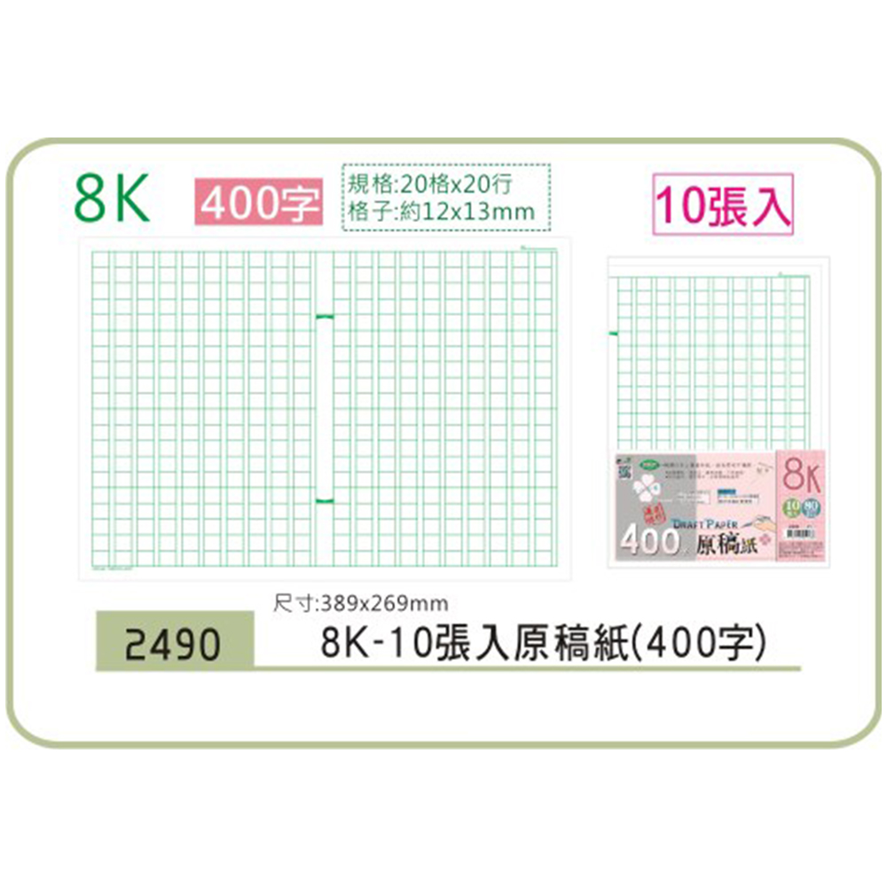 稿紙 8k 400字 稿紙