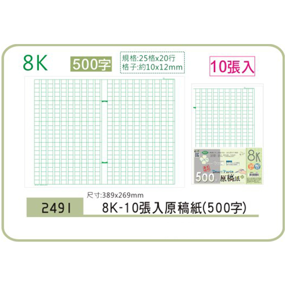 8k 稿紙 500字 稿紙 500字 8k