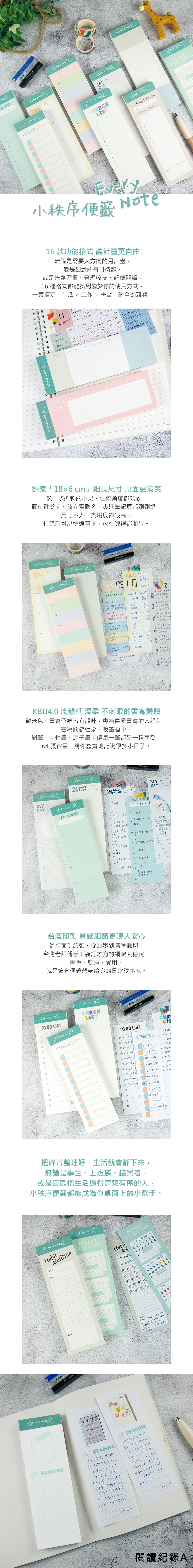 便籤 臺灣 便籤 壓撕線 便籤 細長尺寸