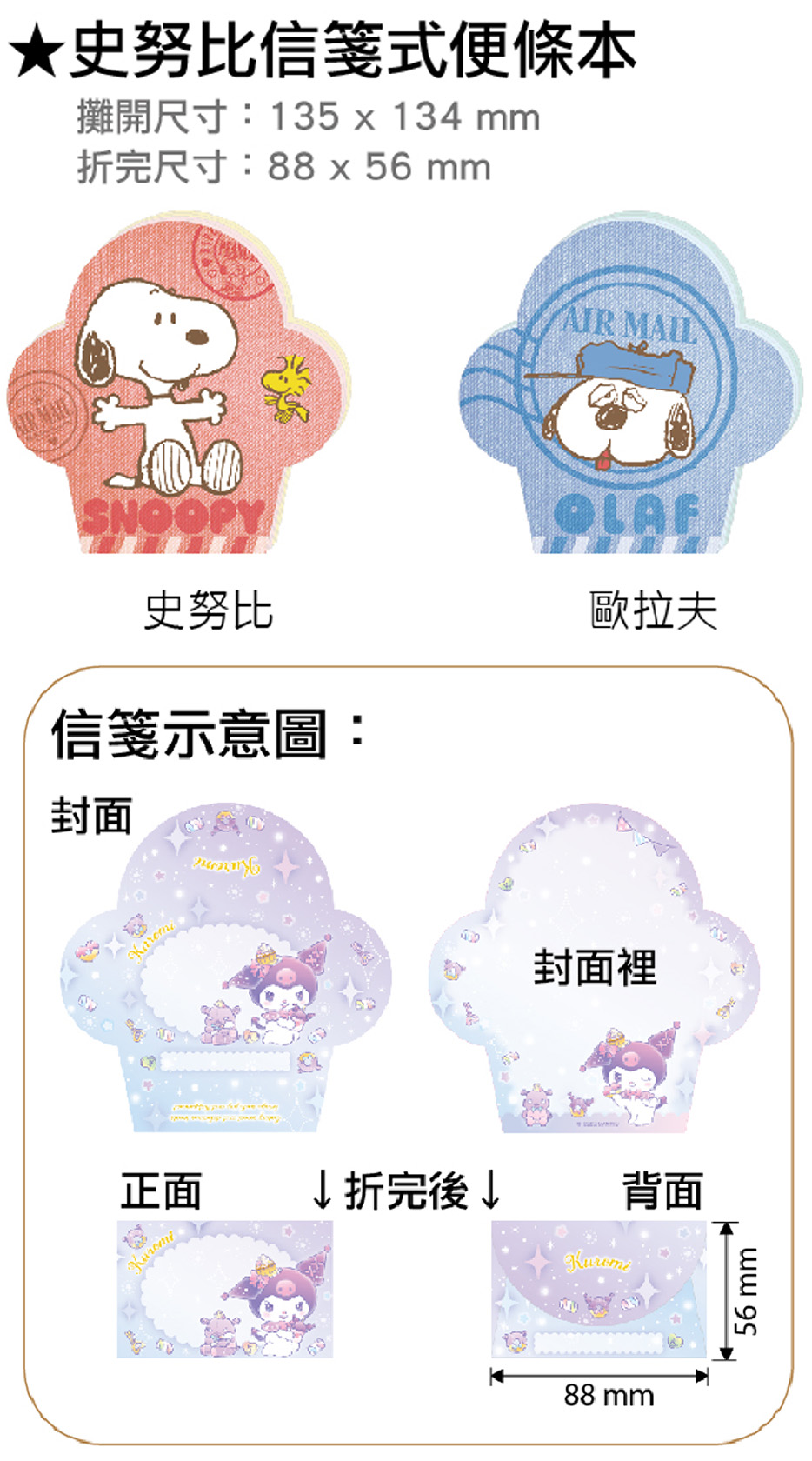 便條本 史努比