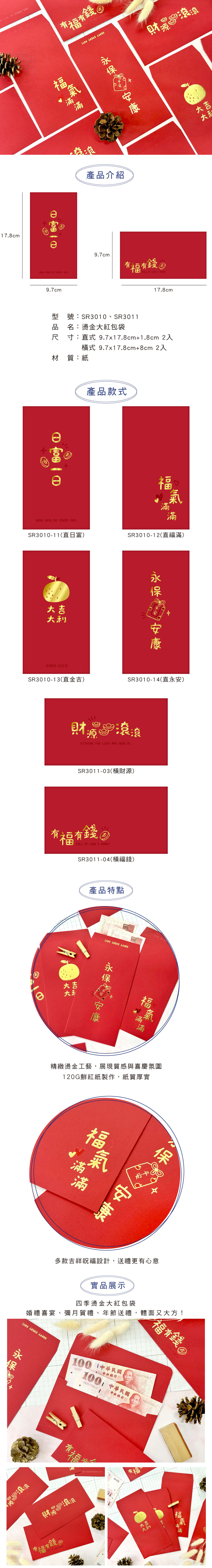 紅包袋 燙金 紅包袋 2入 臺灣 2入
