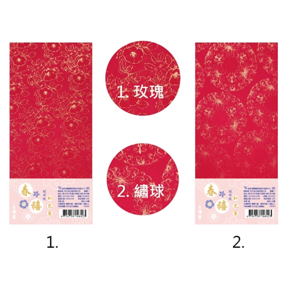 紅包袋 春節 春節 45入 紅包袋 45入