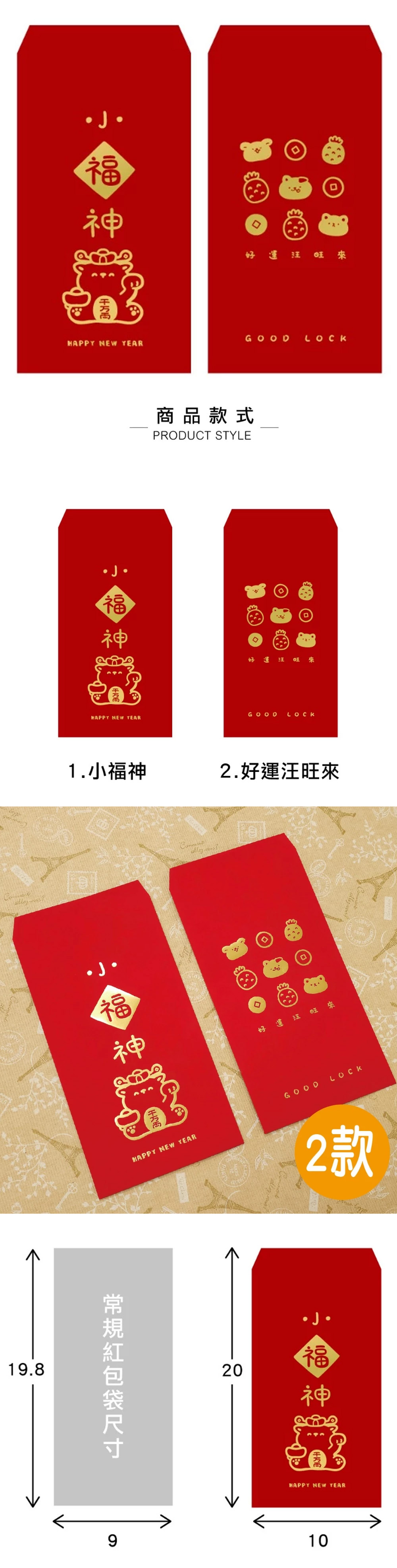 紅包袋 春節 紅包袋 燙金 紅包袋 2入