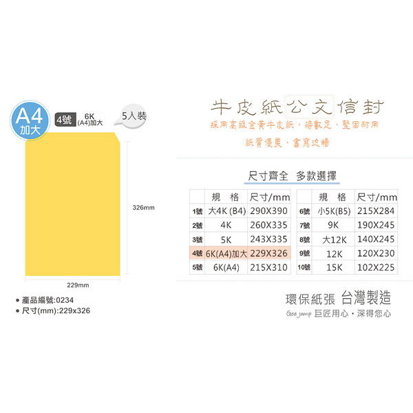 牛皮 公文封 巨匠文具 牛皮 6k 公文封