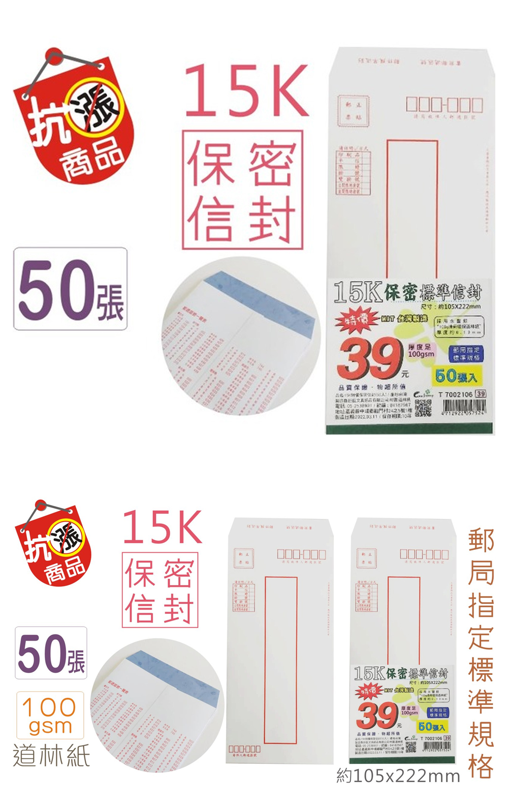 標準 信封 15k 信封 保密 信封