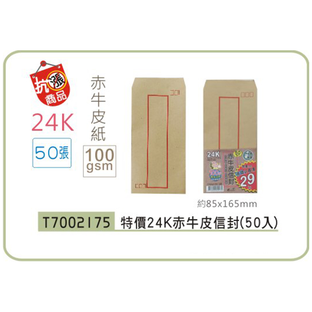 信封 24k
