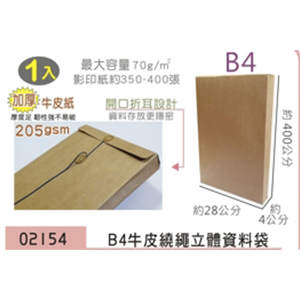 資料袋 加厚 B4 牛皮紙 加厚 牛皮紙