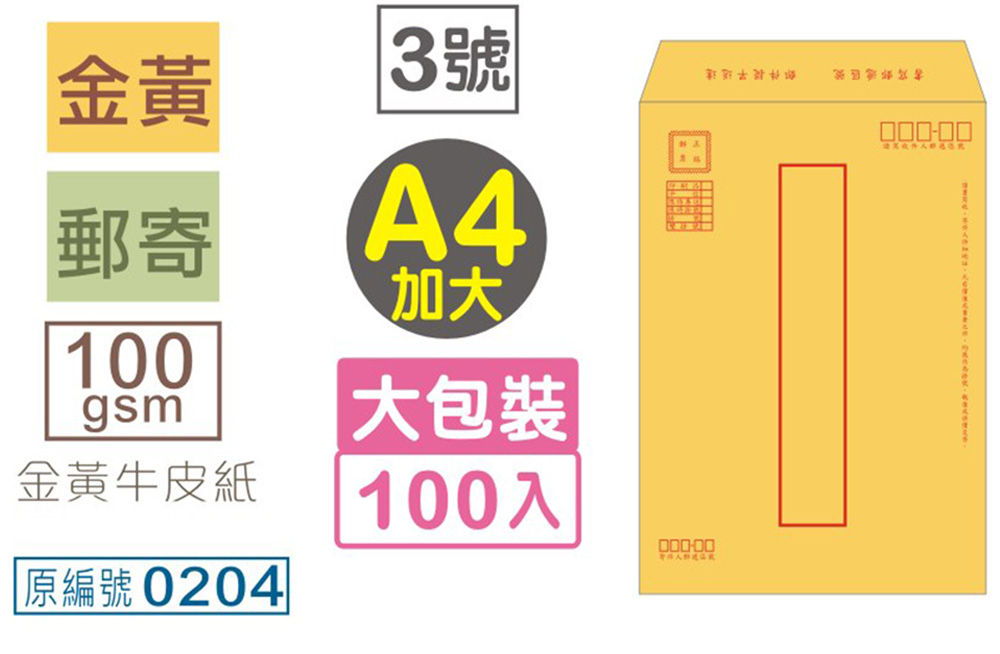 牛皮紙 信封 A4 信封 A4 牛皮紙
