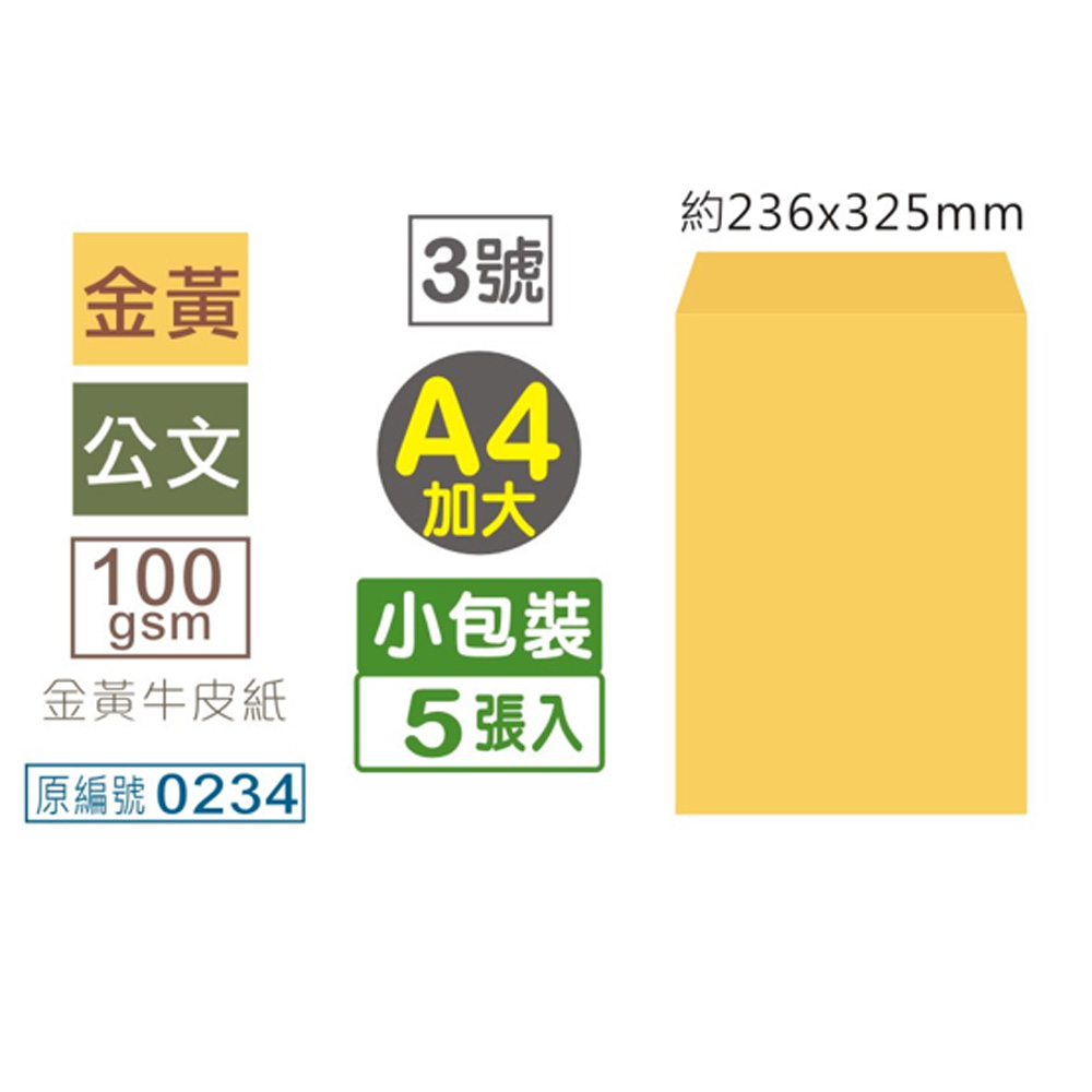 A4 信封 A4 加大 信封 金黃