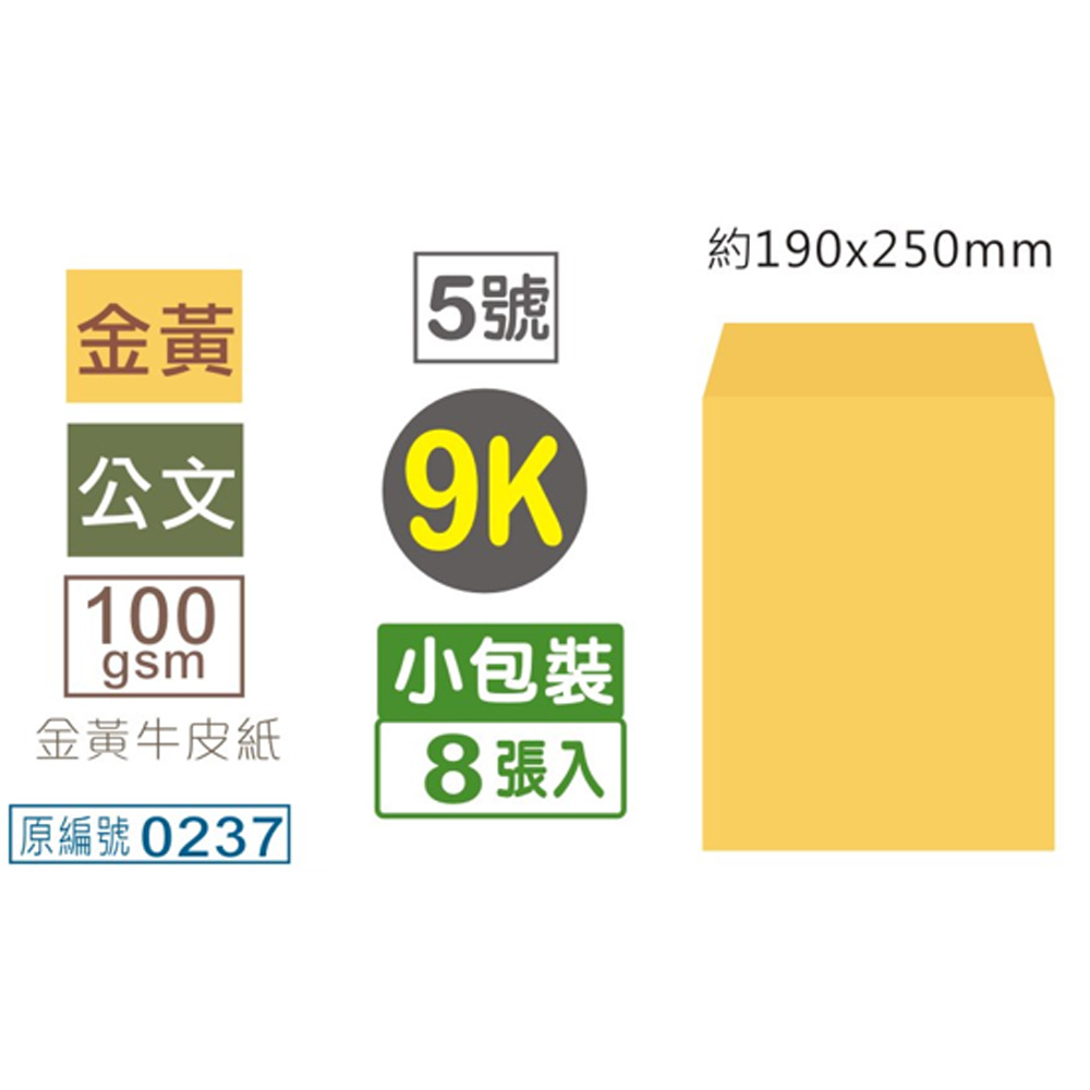 信封 金黃 9K 信封