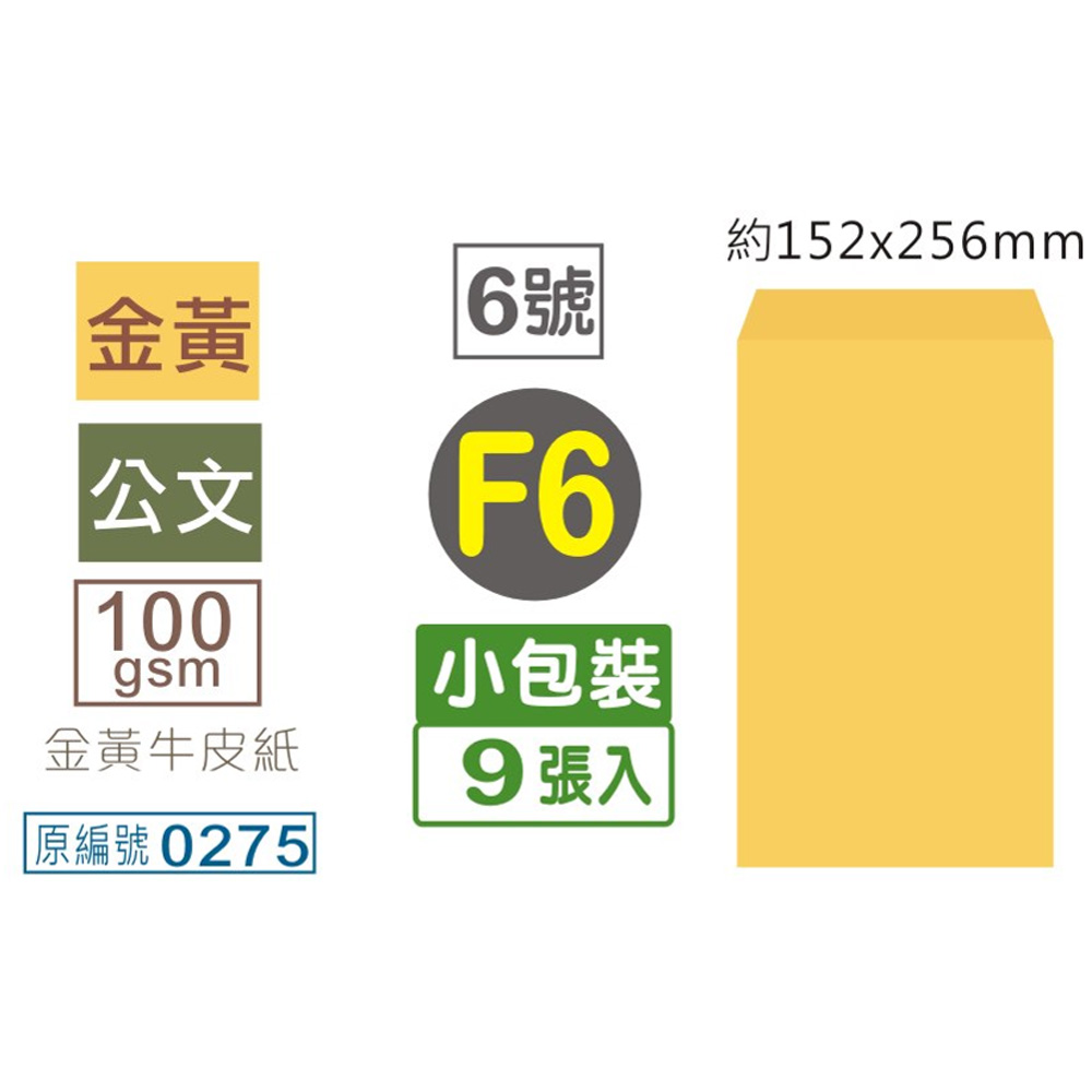 信封 金黃
