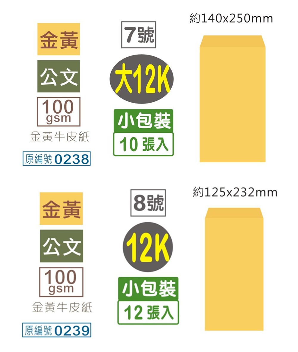 信封 金黃 12K 信封 12K 金黃