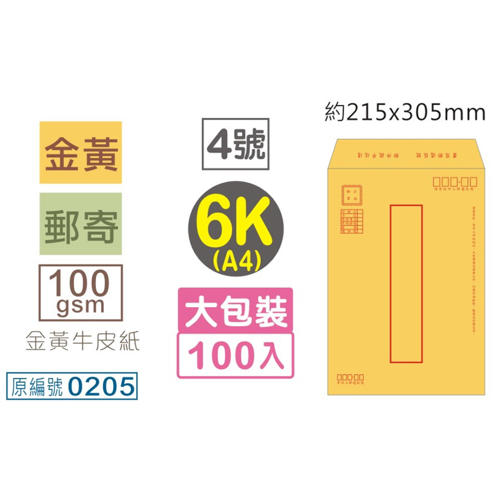 信封 金黃 郵寄 信封 郵寄 金黃