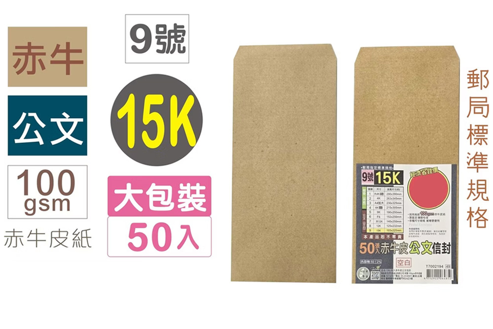 公文信封 牛皮 公文信封 赤牛皮 公文信封 牛皮紙