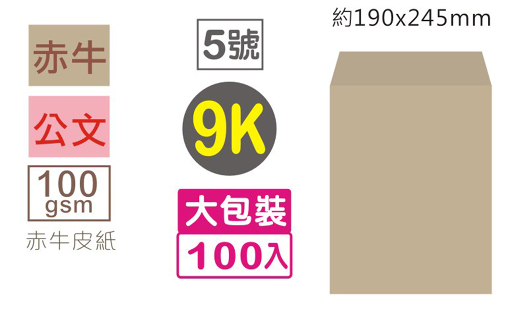 牛皮 信封 牛皮紙 信封 信封 100張