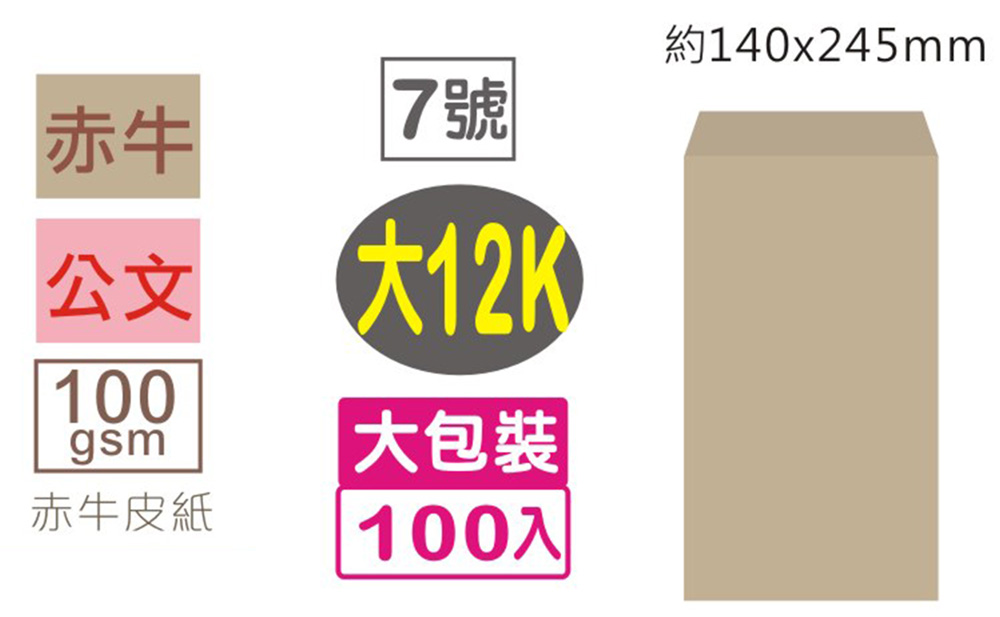 牛皮 信封 牛皮紙 信封 信封 100張