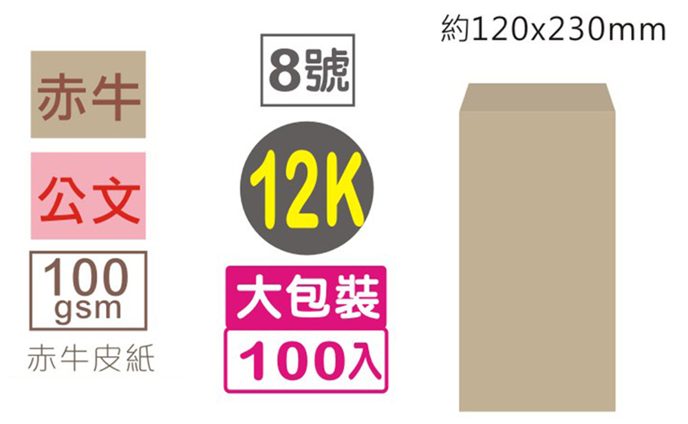 牛皮 信封 牛皮紙 信封 信封 100張