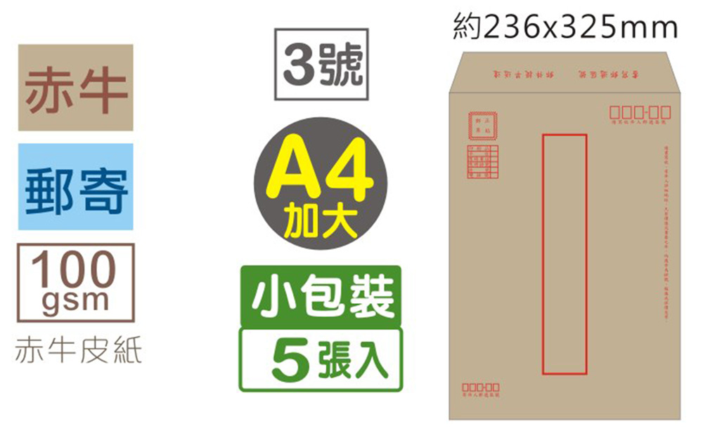 牛皮 信封 郵寄 信封 郵寄 牛皮