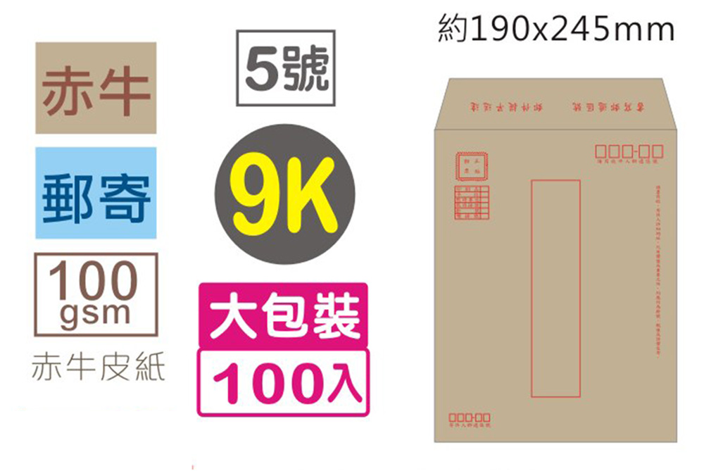 牛皮 信封 信封 100張 郵寄 信封