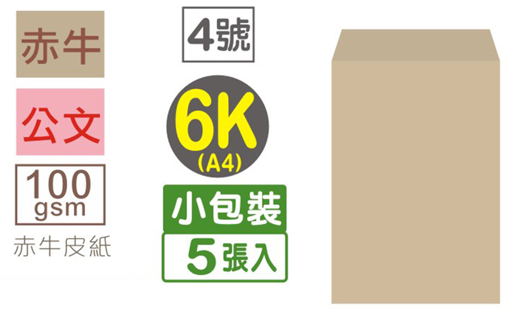 牛皮 信封 公文信封 牛皮 信封 5張