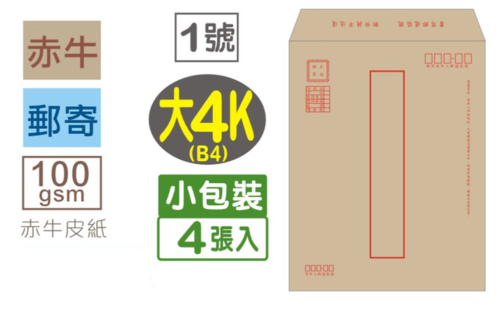 牛皮 信封 郵寄 信封 郵寄 牛皮