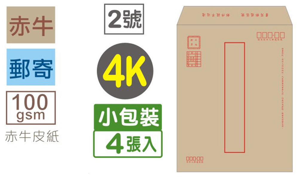牛皮 信封 郵寄 信封 郵寄 牛皮