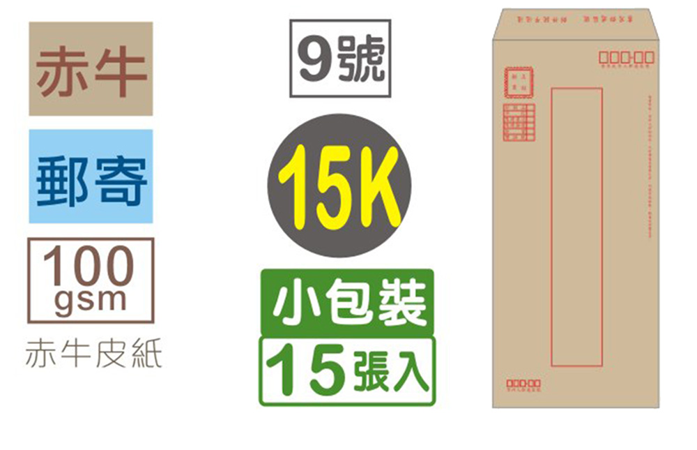 牛皮 信封 郵寄 信封 郵寄 牛皮