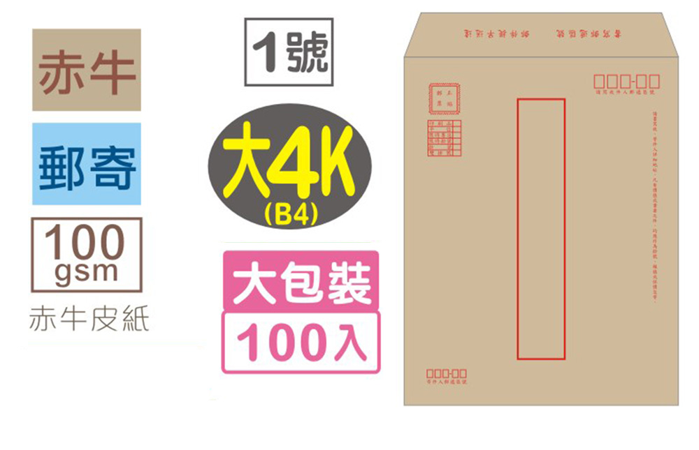 牛皮 信封 郵寄 信封 信封 100張