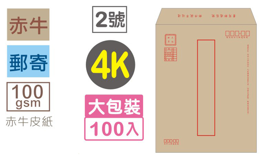 牛皮 信封 郵寄 信封 信封 100張