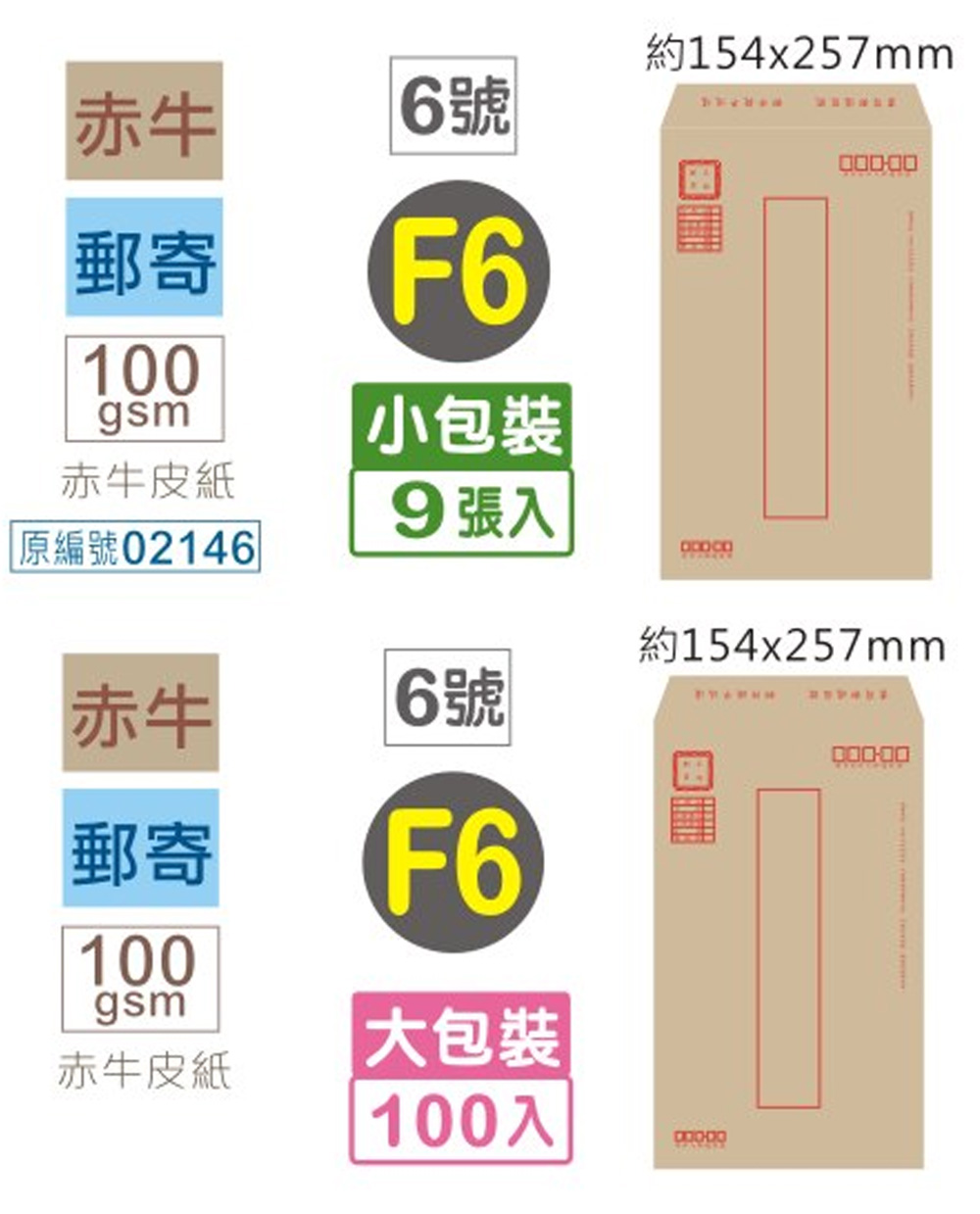 牛皮 信封 郵寄 信封 信封 100張