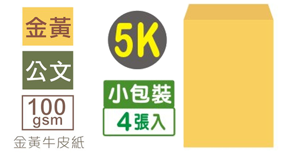 牛皮 信封 信封 金黃 牛皮紙 信封