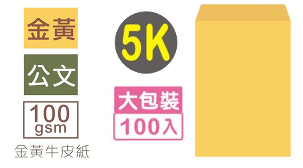 牛皮 信封 信封 金黃 信封 100張