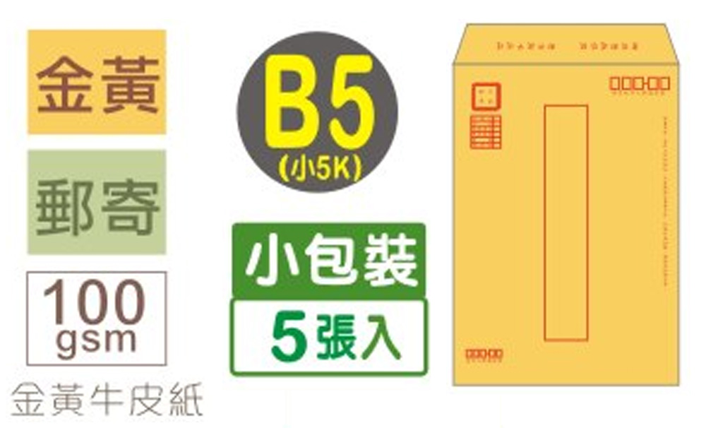 牛皮 信封 信封 金黃 郵寄 信封