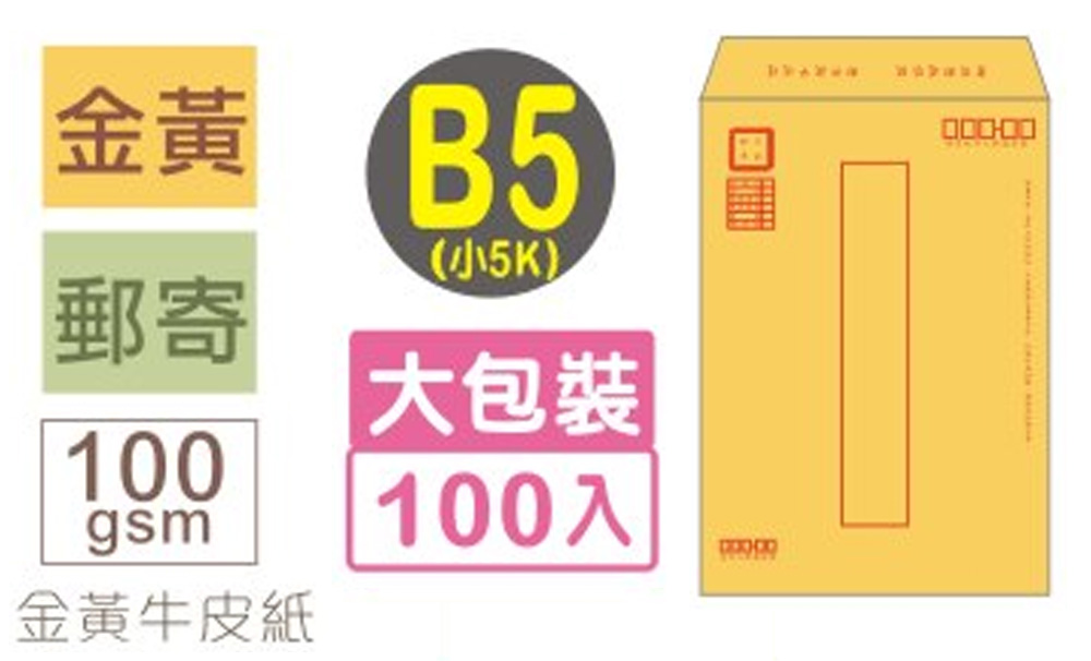 牛皮 信封 信封 金黃 郵寄 信封